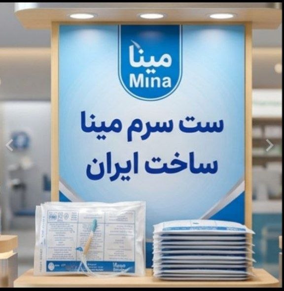 ست سرم مینا